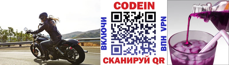 Кодеин напиток Lean (лин)  Кущёвская 